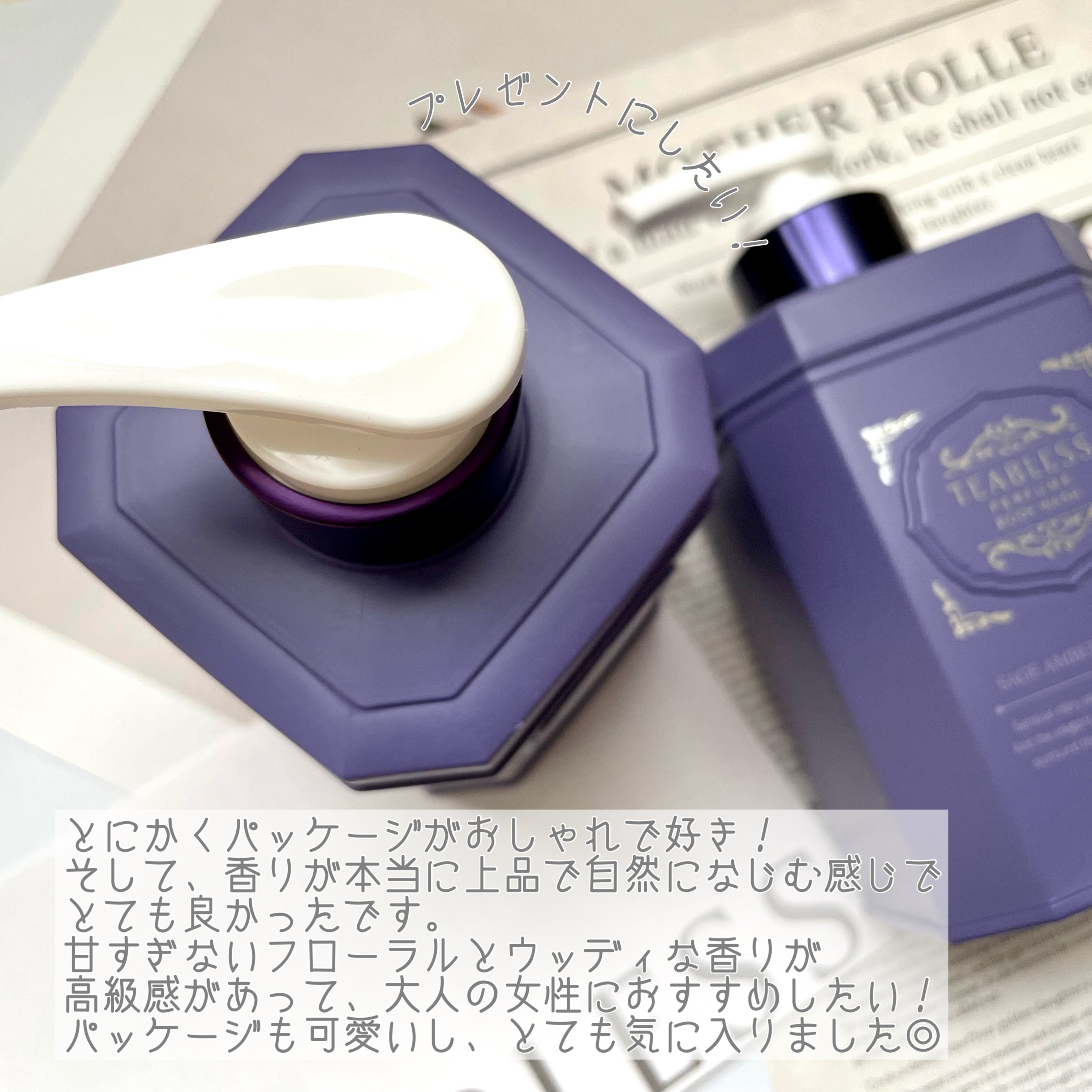 パフュームボディウォッシュ セージアンバーパープルティー/TEABLESS/ボディソープを使ったクチコミ（3枚目）