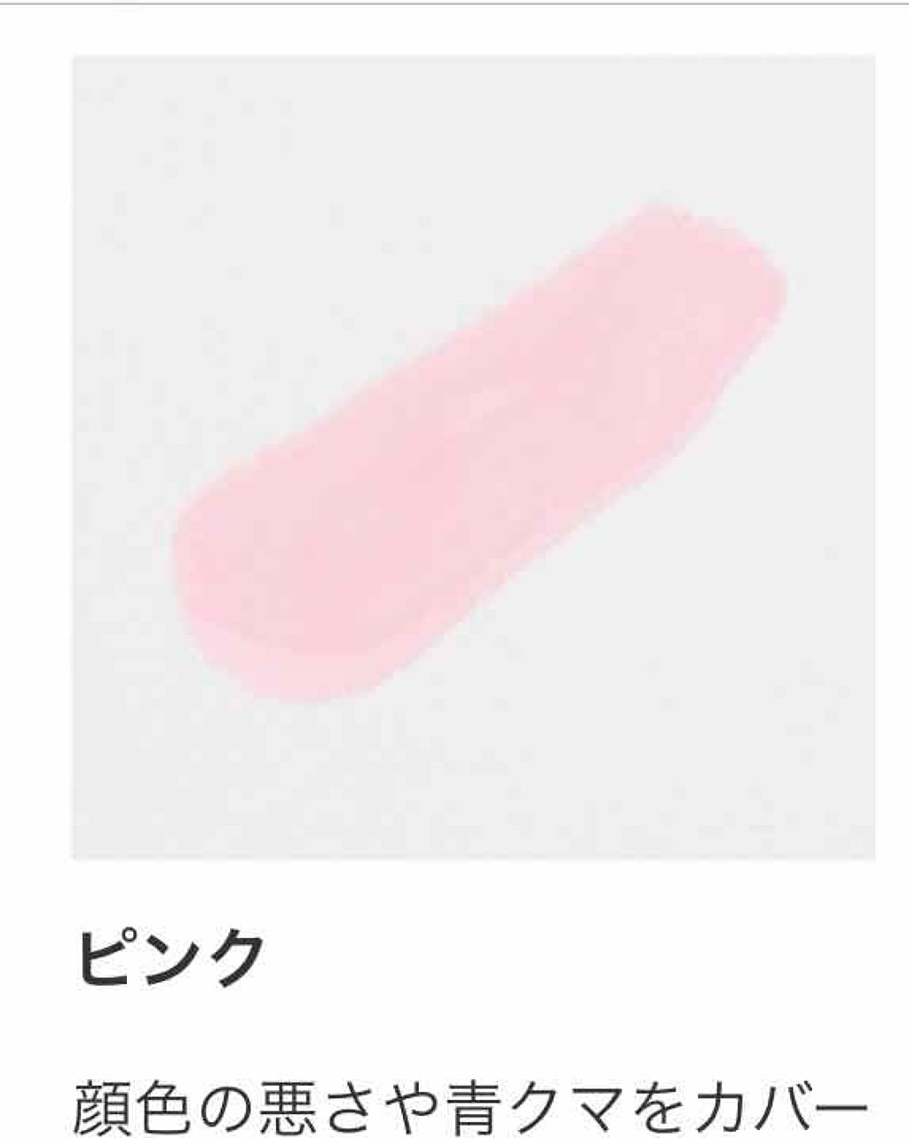 UVベースコントロールカラー/無印良品/化粧下地を使ったクチコミ(2枚目)