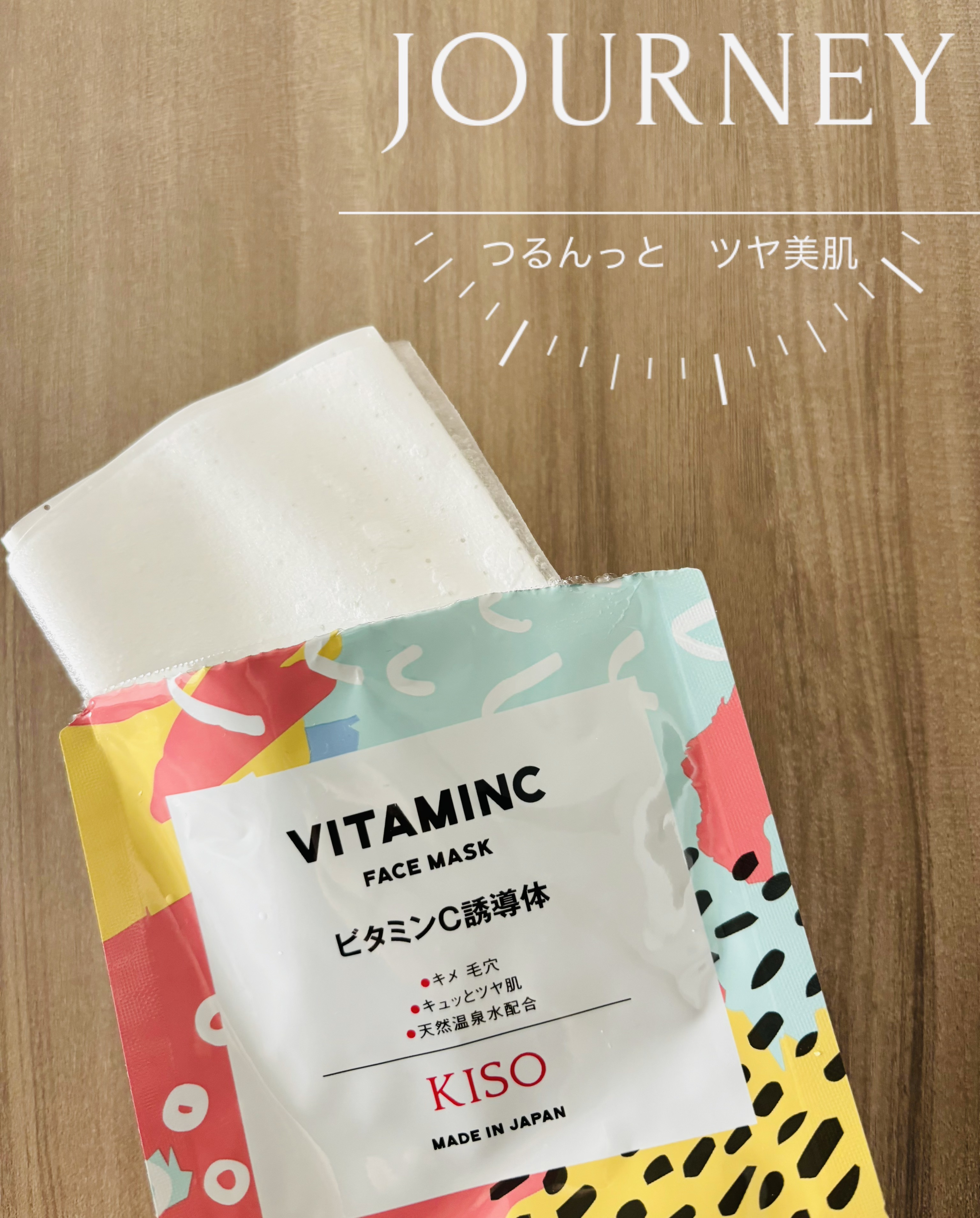 ビタミンC誘導体 マスク/KISO/シートマスク・パックを使ったクチコミ（1枚目）