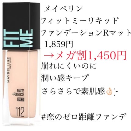 フィットミー リキッドファンデーション R/MAYBELLINE NEW YORK/リキッドファンデーションを使ったクチコミ(5枚目)