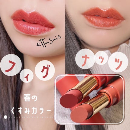 エテュセ リップエディション(ティントルージュ) R レアマットタイプ/ettusais/リップティントを使ったクチコミ(1枚目)