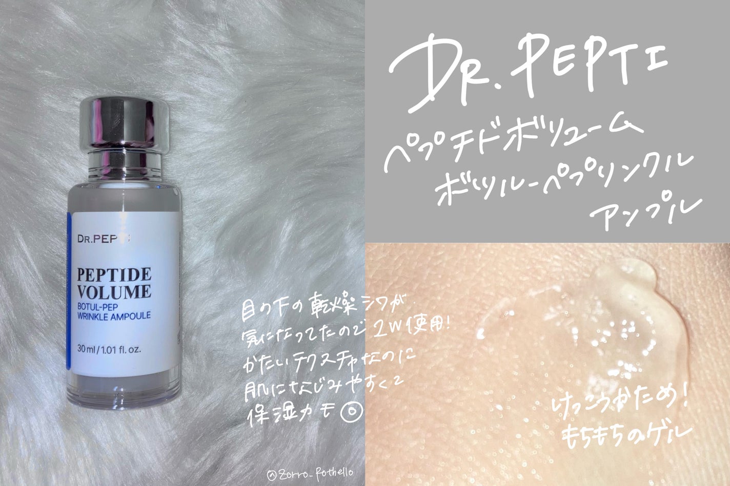 ペプチド ボリューム マスター エッセンス/DR.PEPTI/美容液を使ったクチコミ(4枚目)