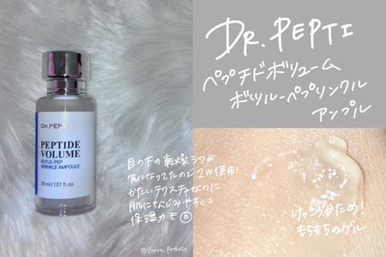 ペプチド ボリューム マスター エッセンス/DR.PEPTI/美容液を使ったクチコミ(4枚目)