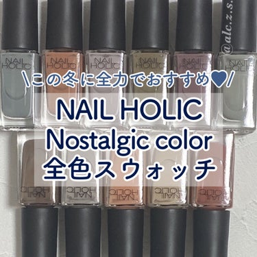 ネイルホリック Nostalgic color BE322/ネイルホリック/マニキュアを使ったクチコミ（1枚目）