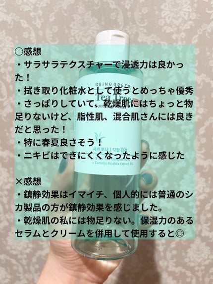 ティーツリーシカスージングトナー/BRING GREEN/化粧水を使ったクチコミ(4枚目)