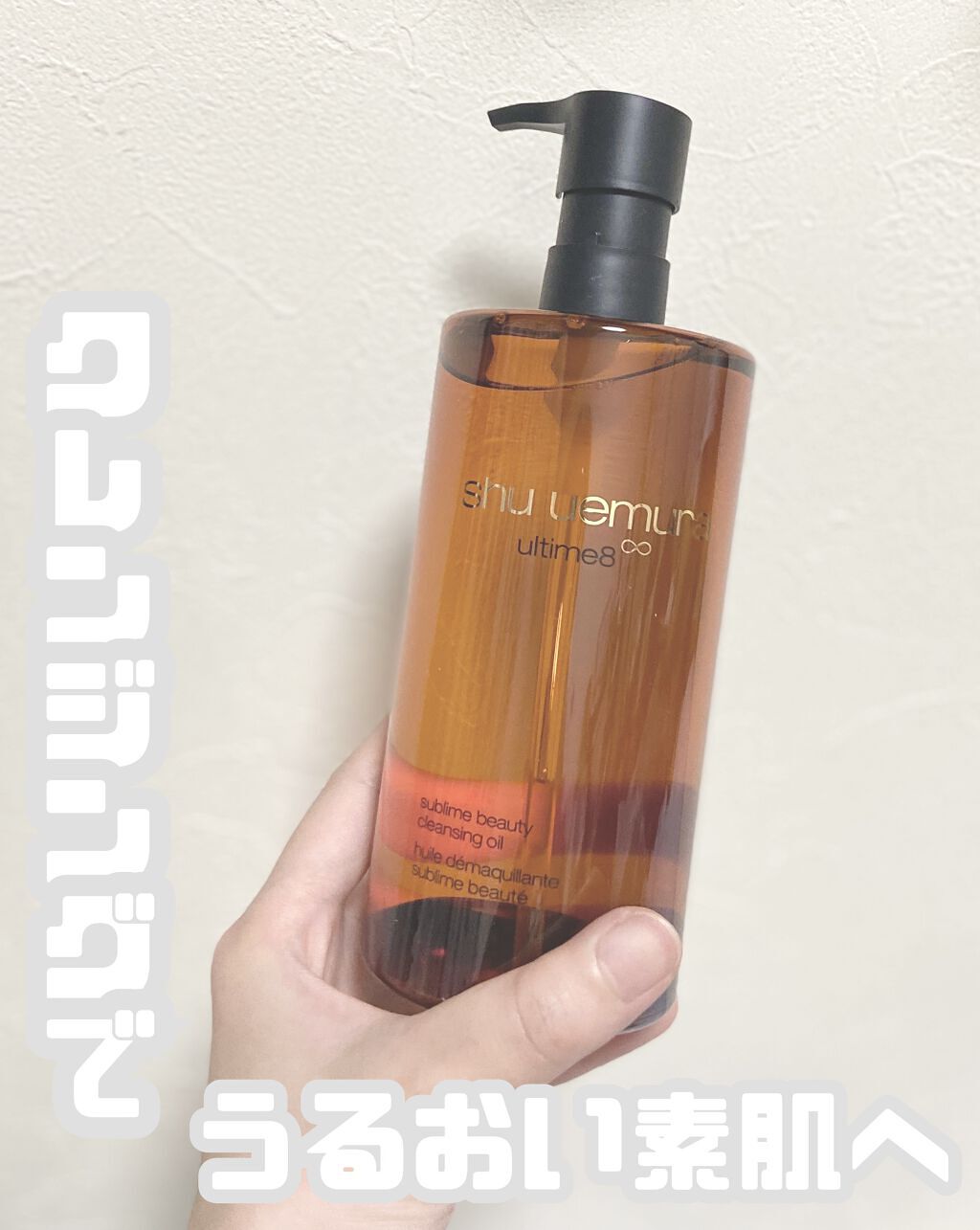 （旧）アルティム8∞ スブリム ビューティ クレンジング オイル/shu uemura/オイルクレンジングを使ったクチコミ（1枚目）