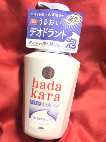  hadakara 泡で出てくる薬用デオドラントボディソープ /hadakara/ボディソープを使ったクチコミ（1枚目）
