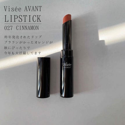 ヴィセ アヴァン リップスティック/Visée/口紅を使ったクチコミ(1枚目)