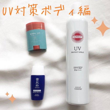 雪肌粋 パーフェクトUVミルク Nのクチコミ「ボディ用の日焼け止めグッズです。夫に何年分だよ、と言われますが、どれも紫外線が気になる3月から.....」(1枚目)