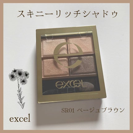 スキニーリッチシャドウ/excel/アイシャドウパレットを使ったクチコミ(1枚目)