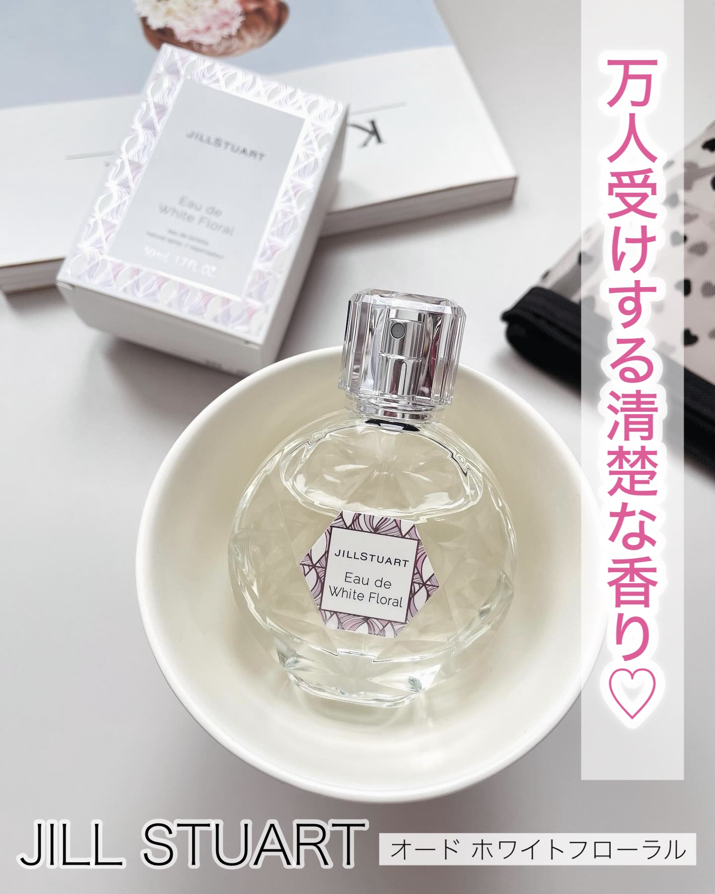 ジルスチュアート オード ホワイトフローラル/JILL STUART/香水(レディース)を使ったクチコミ（1枚目）