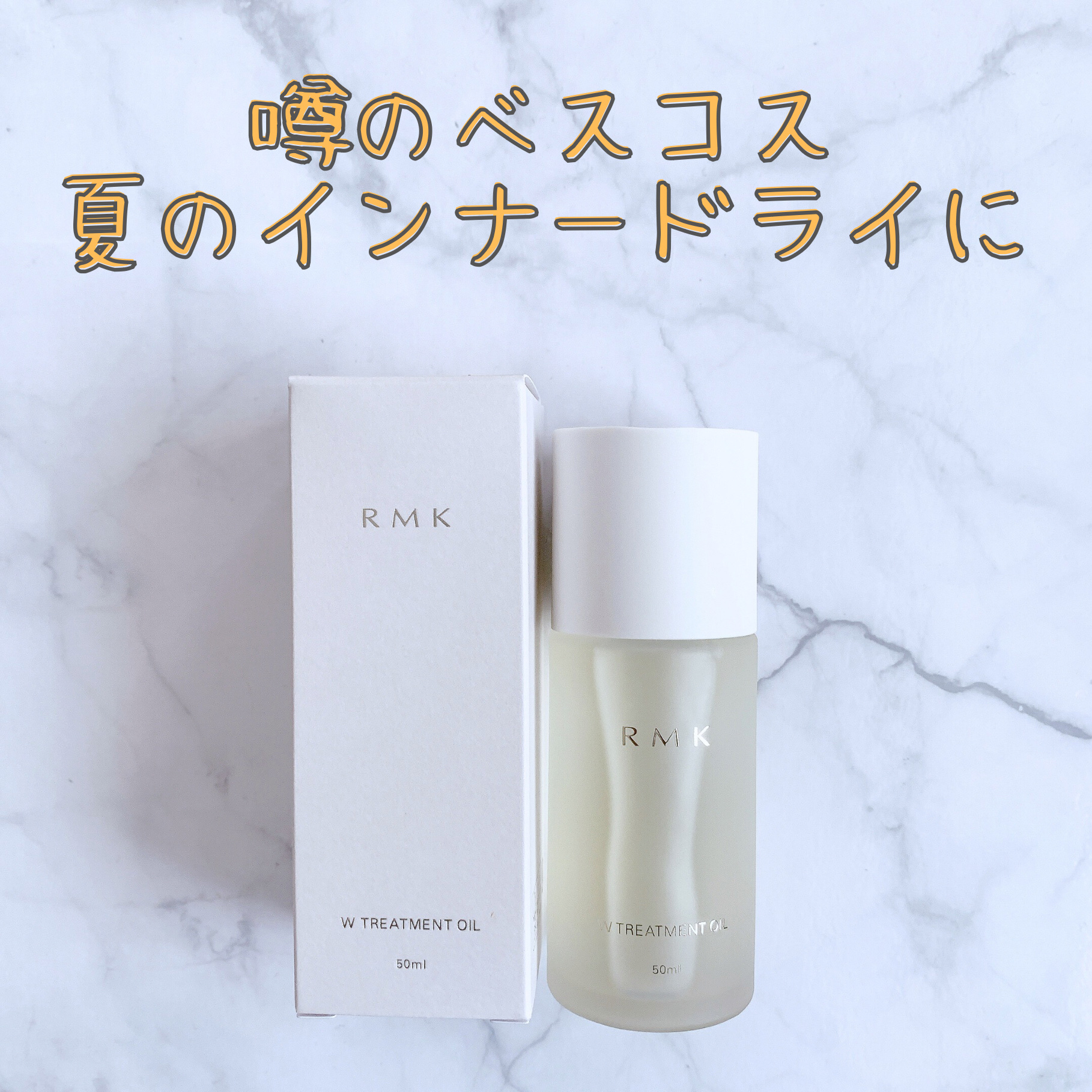 RMK Wトリートメントオイル/RMK/ブースター・導入液を使ったクチコミ（1枚目）
