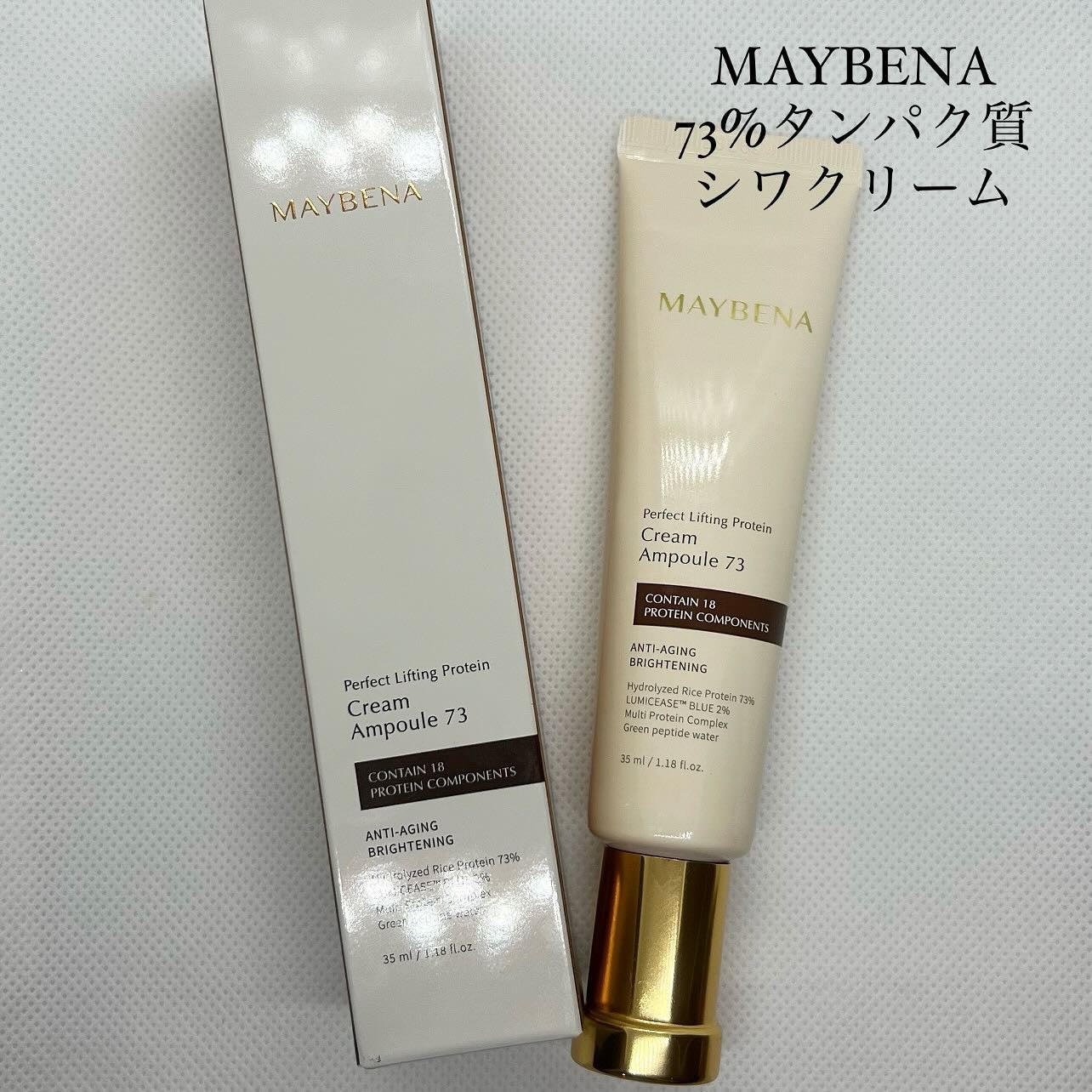 73シワクリーム/MAYBENA/フェイスクリームを使ったクチコミ(2枚目)