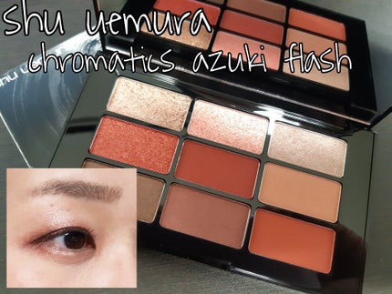 クロマティックス - アズキ フラッシュ/shu uemura/アイシャドウパレットを使ったクチコミ(1枚目)