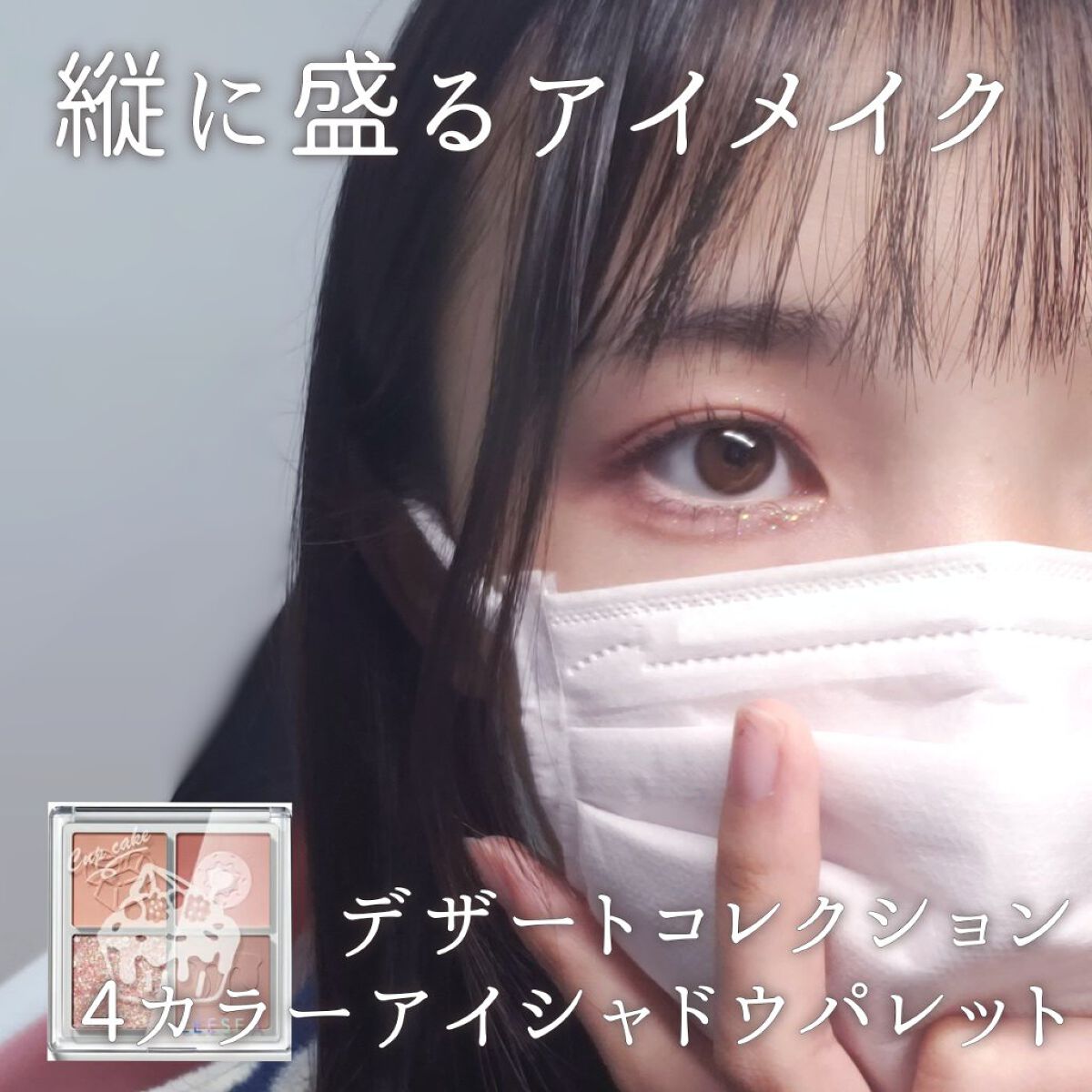 クイックラッシュカーラー/キャンメイク/マスカラ下地を使ったクチコミ(1枚目)