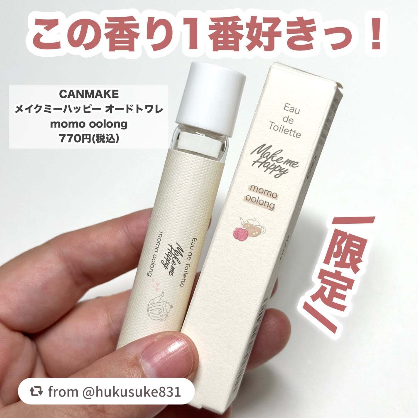 メイクミーハッピー オードトワレ momo oolong/キャンメイク/香水を使ったクチコミ(2枚目)