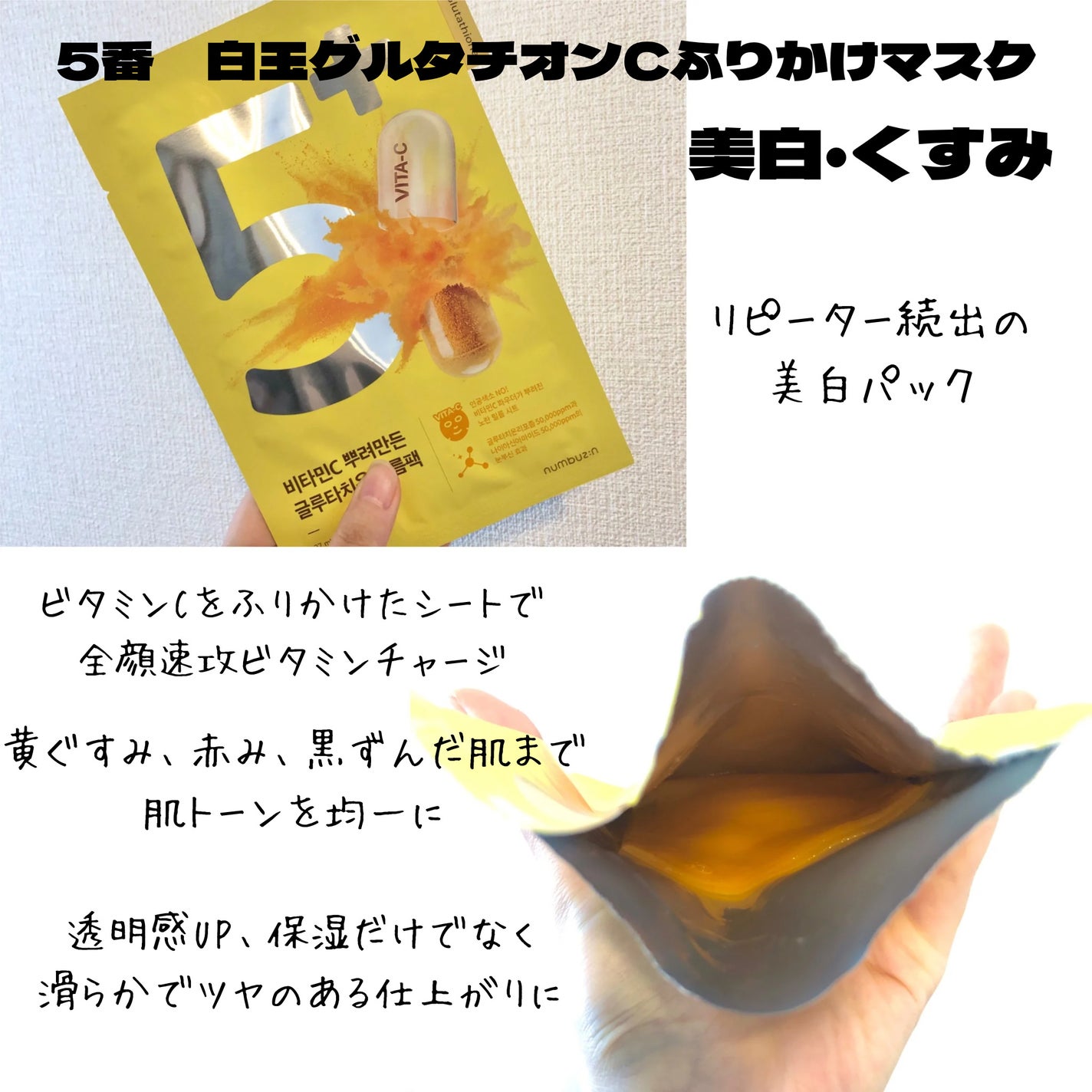 3番 すべすべキメケアシートマスク/numbuzin/シートマスク・パックを使ったクチコミ(6枚目)