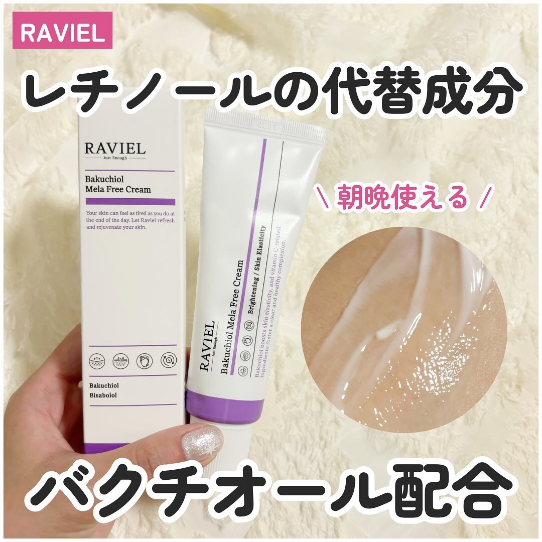 バクチオール メラフリー クリーム/RAVIEL/フェイスクリームを使ったクチコミ（1枚目）