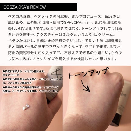 UVミルク/&be/日焼け止め・UVケアを使ったクチコミ(2枚目)