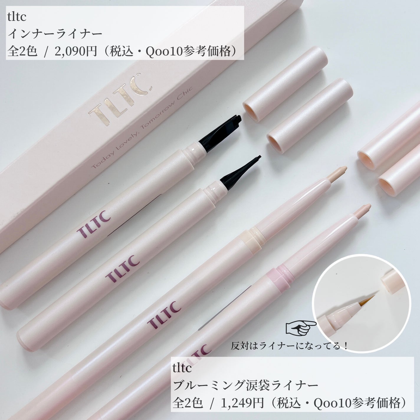 インナーライナー/TLTC/リキッドアイライナーを使ったクチコミ(2枚目)