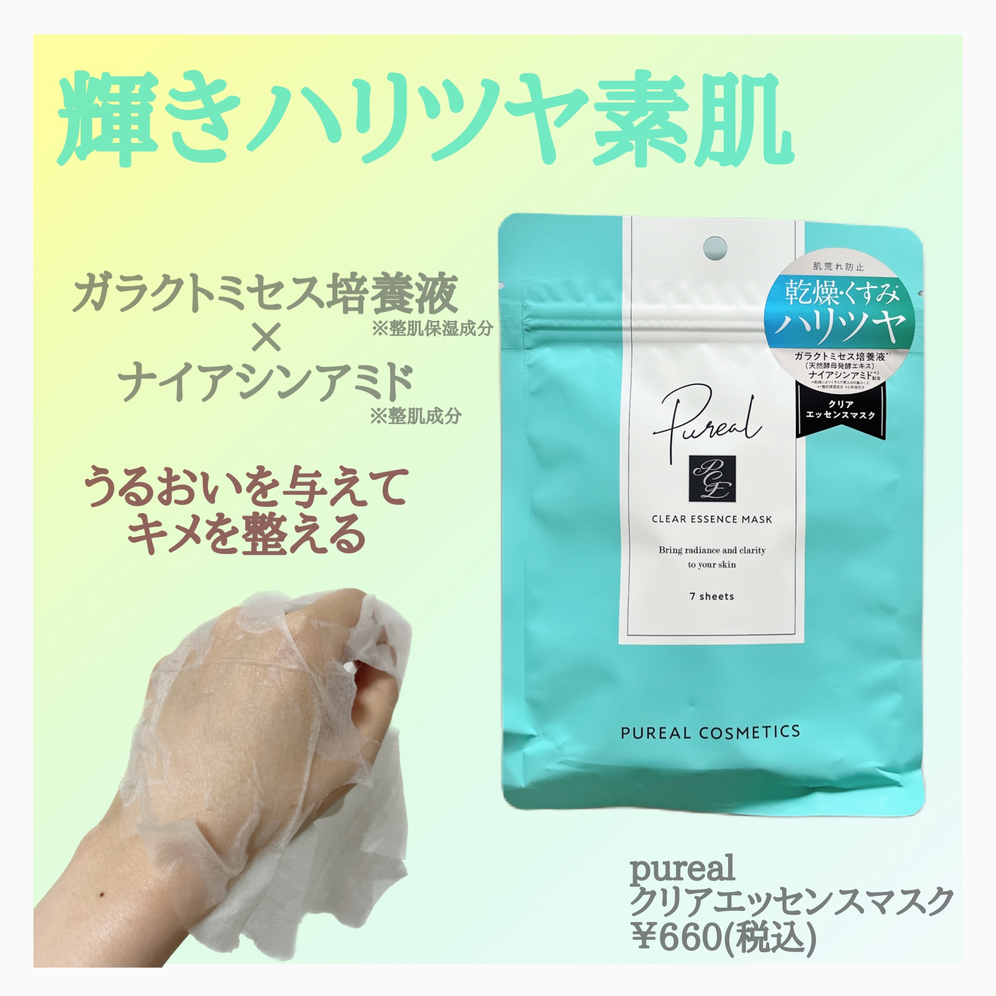 レチビタエッセンスマスク/ピュレア/シートマスク・パックを使ったクチコミ（2枚目）