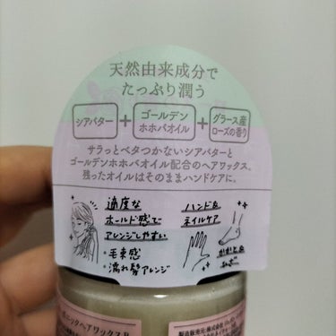 ダイアンボヌール オーガニックヘアワックス ゼラニウム＆ラベンダーの香り/ダイアン/ヘアワックス・クリームを使ったクチコミ（4枚目）