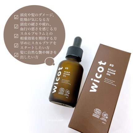 ヘアオイル/wicot/その他スタイリングを使ったクチコミ(6枚目)