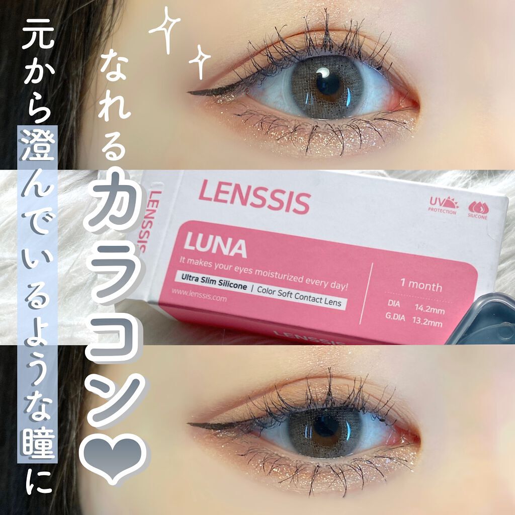 ルナーシリーズ/LENSSIS/カラーコンタクトレンズを使ったクチコミ(1枚目)