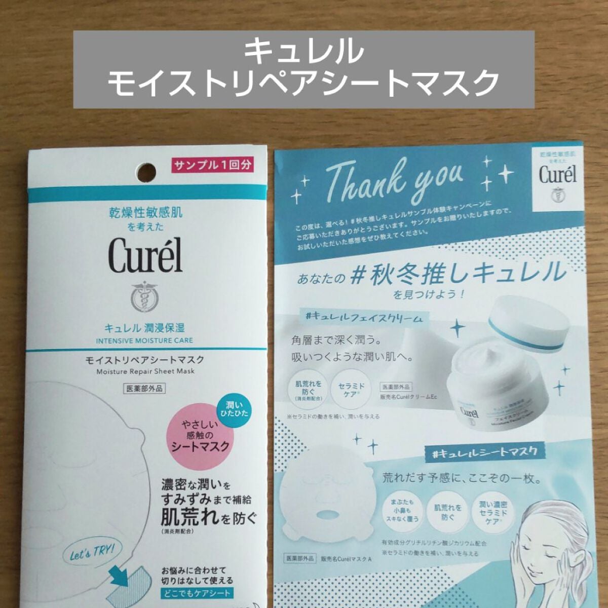 潤浸保湿 モイストリペアシートマスク/キュレル/シートマスク・パックを使ったクチコミ(1枚目)