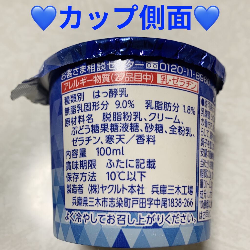 ソフール/ヤクルト/ヨーグルトを使ったクチコミ（3枚目）