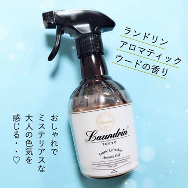 ランドリン
ファブリックミスト


アロマティックウードの香り


370ml

(売っているお店によって異なりますが、だいたい500円前後で買えます！)

プレゼント当選してネイチャーラボさん
からい