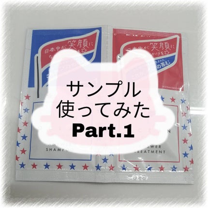オーシャントリコ アンサーシャンプー/トリートメント/OCEAN TRICO/市販シャンプーを使ったクチコミ(1枚目)