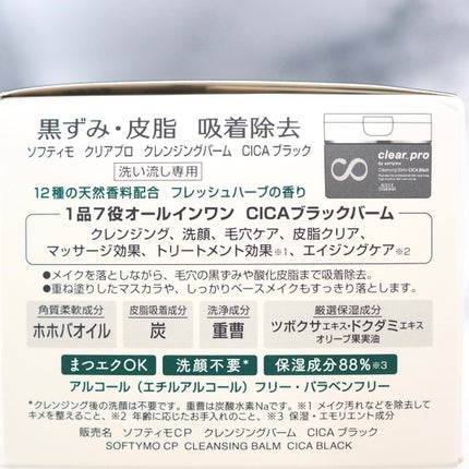ソフティモ クリアプロ クレンジングバーム CICA ブラック/ソフティモ/クレンジングバームを使ったクチコミ(4枚目)