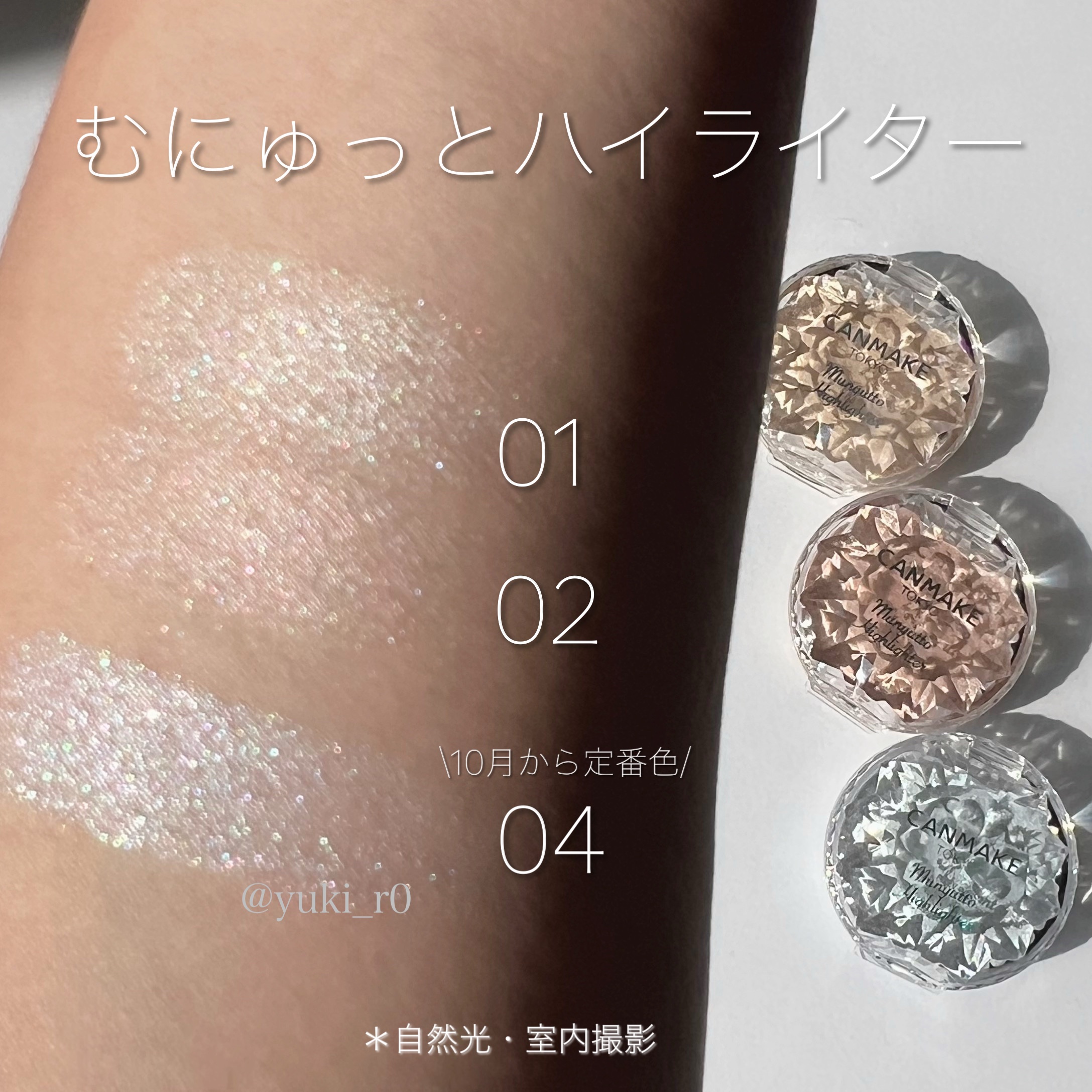 むにゅっとハイライター/キャンメイク/クリームハイライトを使ったクチコミ（2枚目）