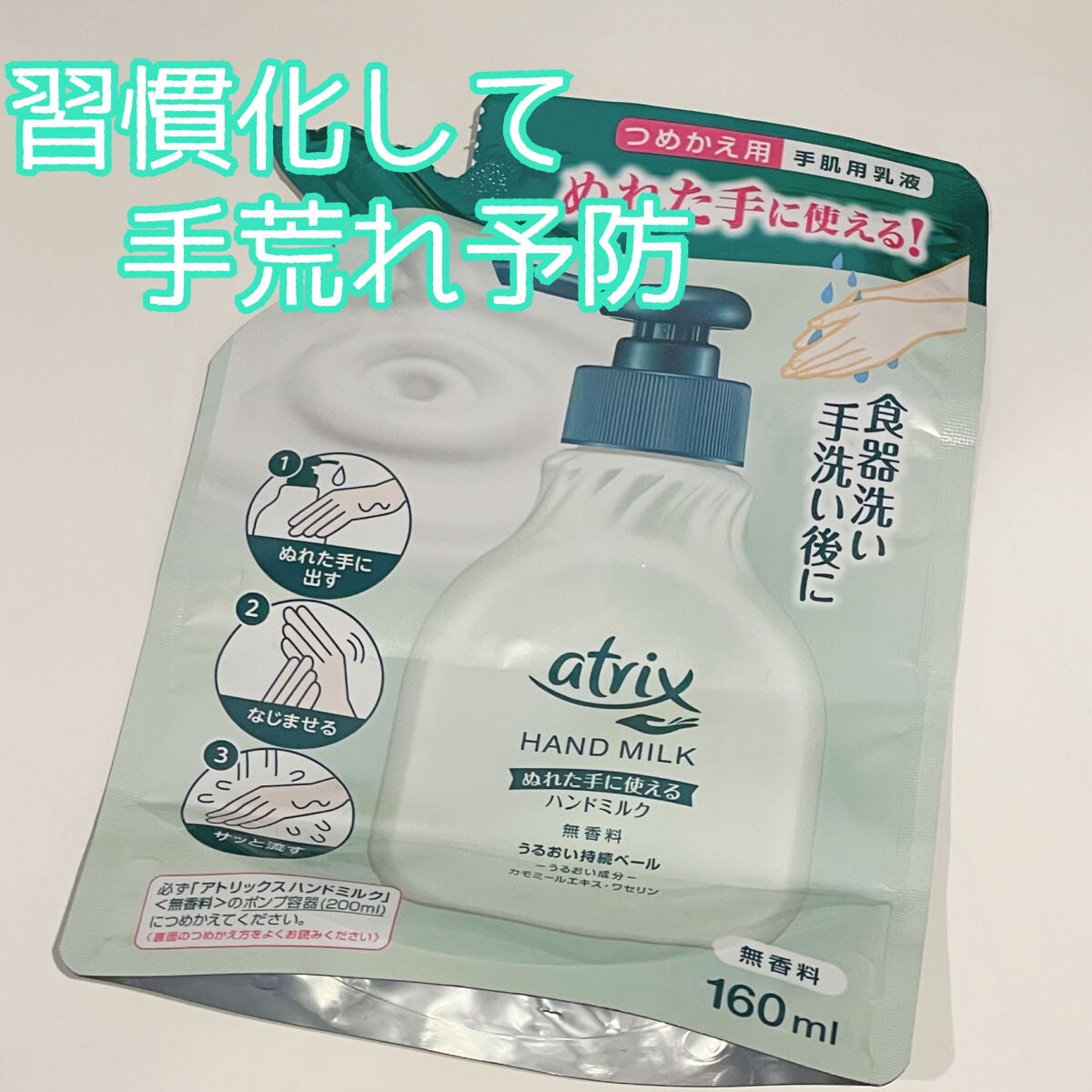 ハンドミルク/アトリックス/ハンドクリームを使ったクチコミ(1枚目)