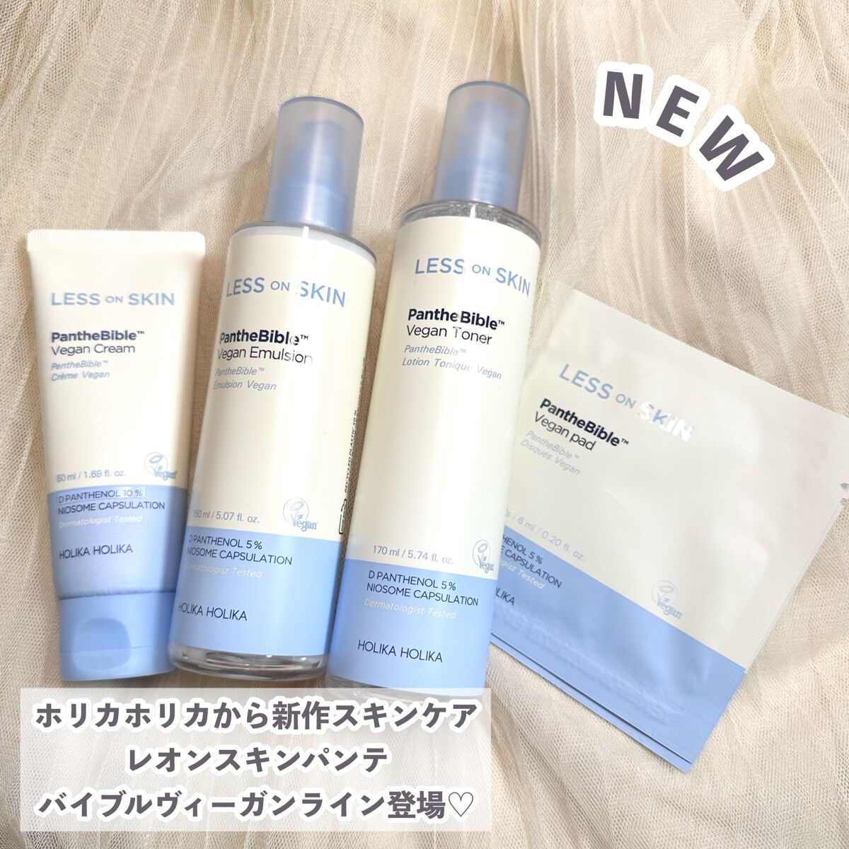 レスオンスキン パンテバイブル ヴィーガンクリーム/HOLIKA HOLIKA/フェイスクリームを使ったクチコミ（2枚目）