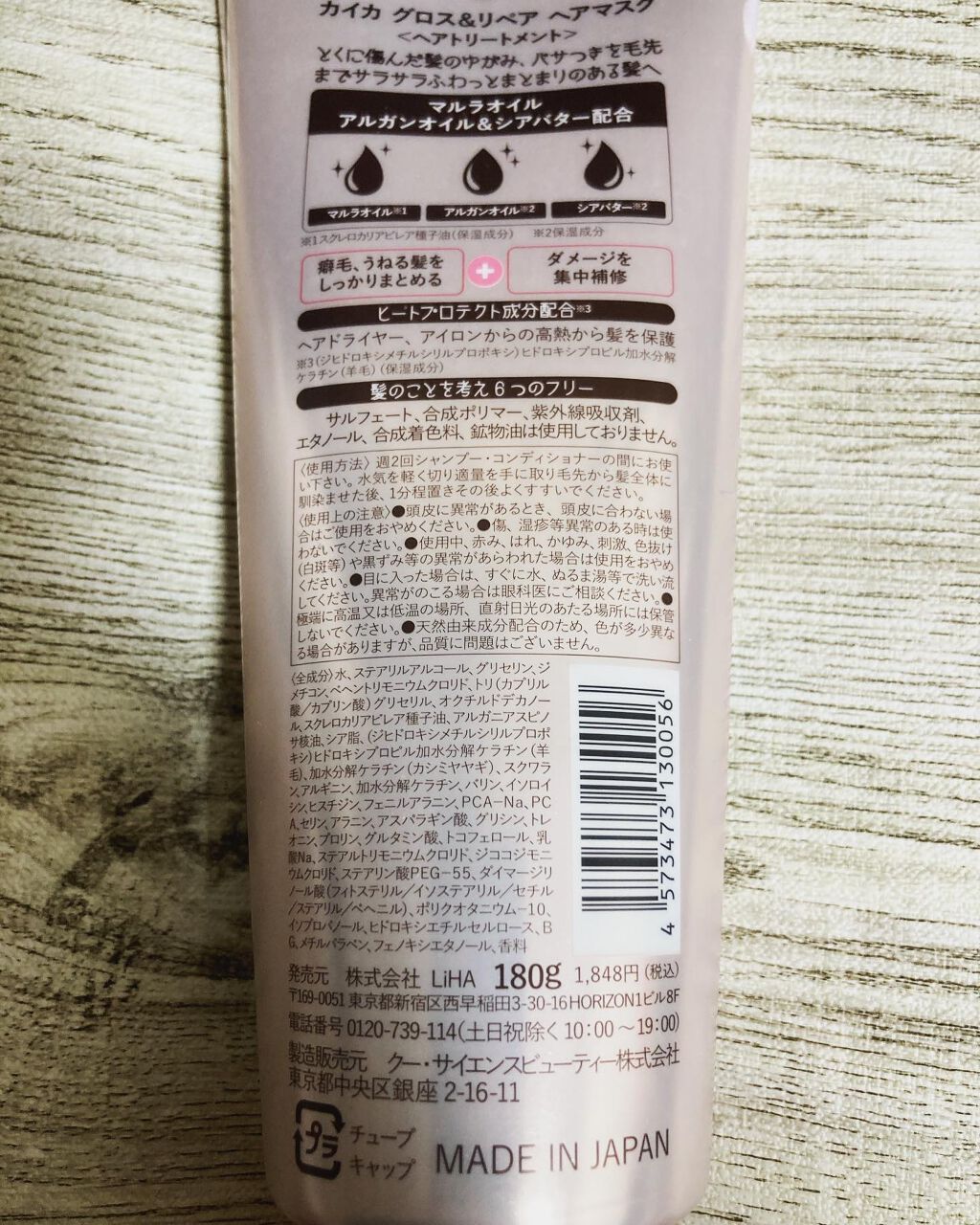 カイカ グロス＆リペア へアマスク/KAIKA/ヘアマスク・ヘアパックを使ったクチコミ（2枚目）