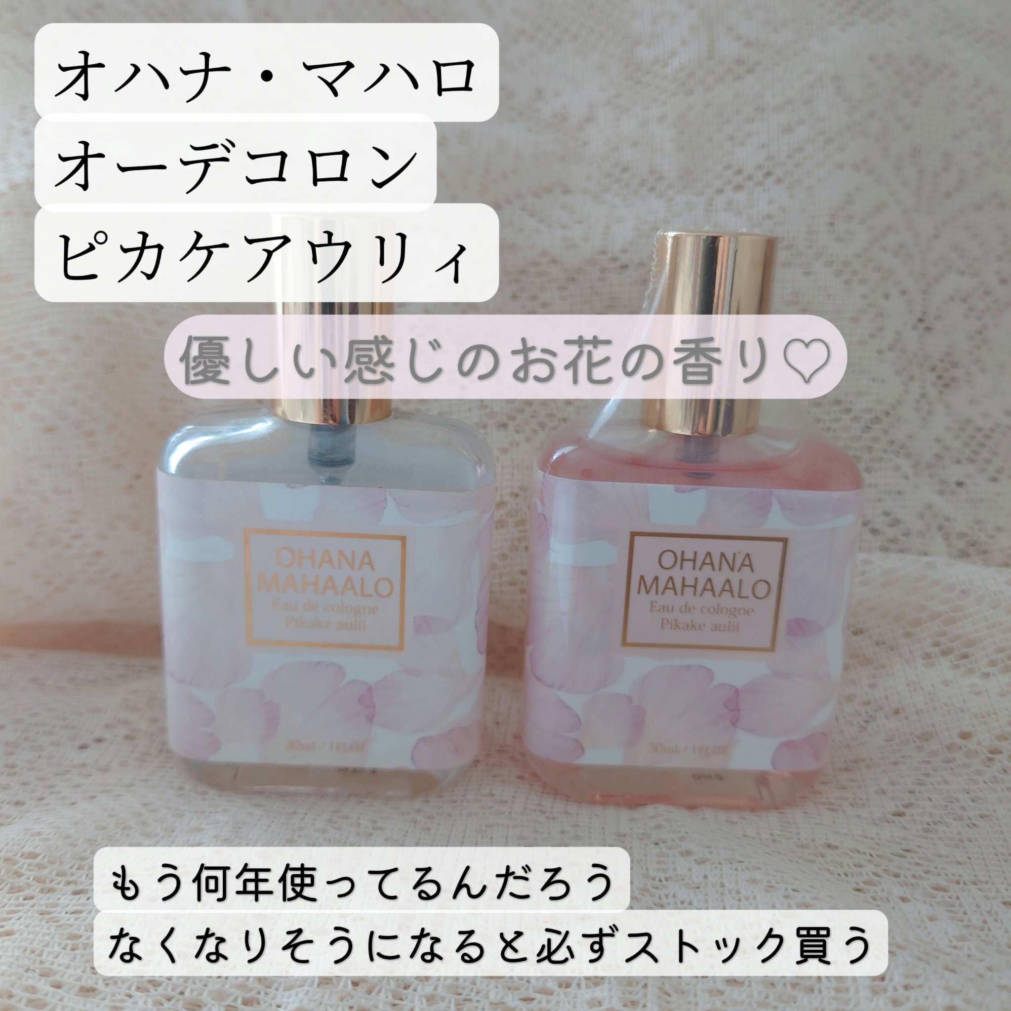 オハナ・マハロ オーデコロン <ピカケ アウリィ>/OHANA MAHAALO/香水(レディース)を使ったクチコミ（2枚目）