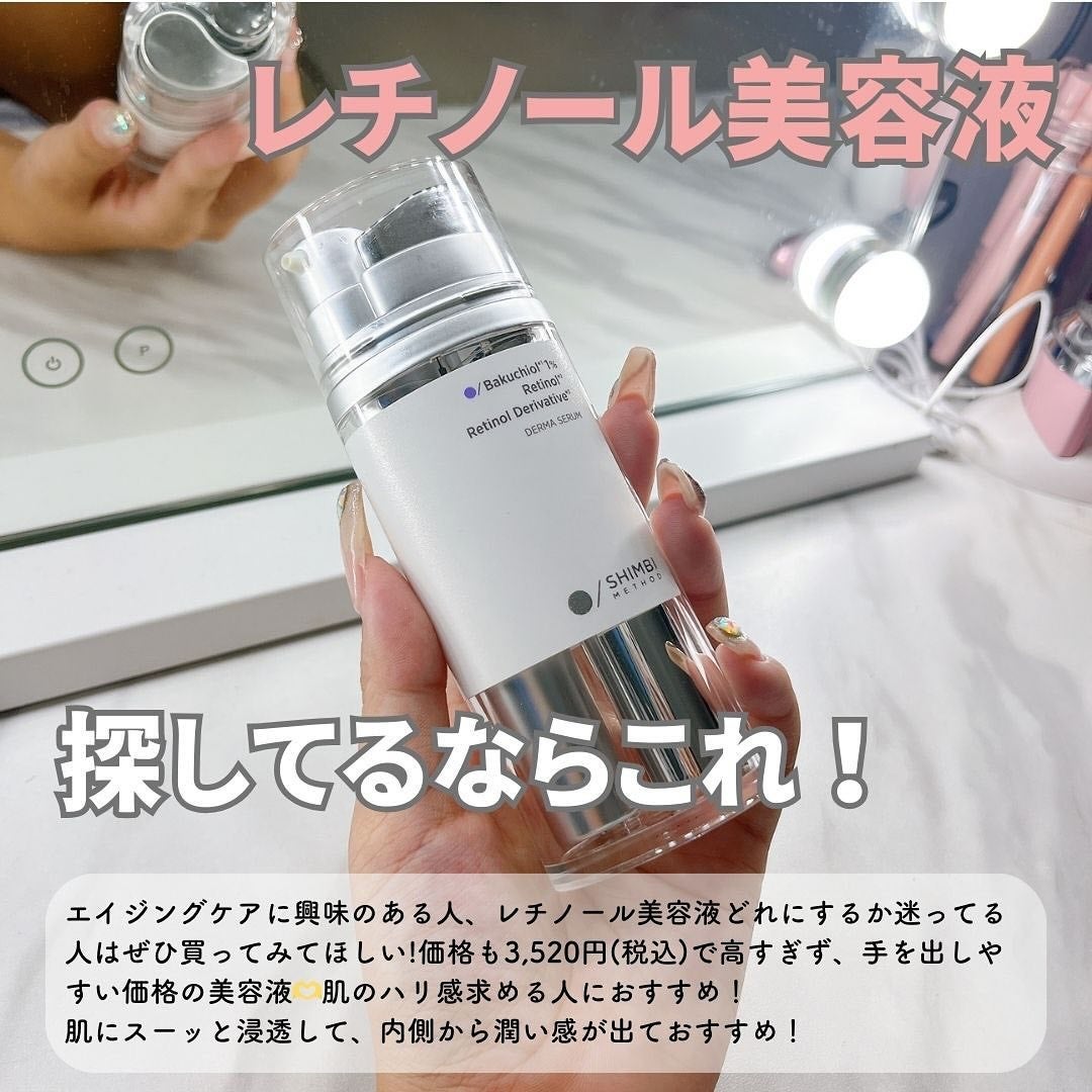 ダーマセラム バクチオール 1%×レチノール誘導体/SHIMBI METHOD/美容液を使ったクチコミ(6枚目)