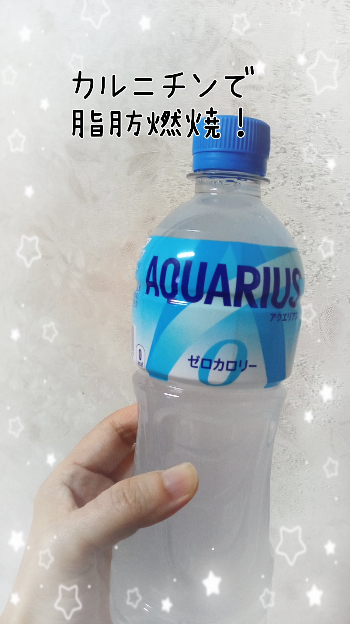 アクエリアス　ゼロ/コカ・コーラ ナショナルビバレッジ/ドリンクを使ったクチコミ（1枚目）