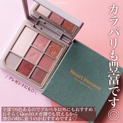 ドットオンムードアイパレット/Heart Percent/アイシャドウパレットを使ったクチコミ(8枚目)