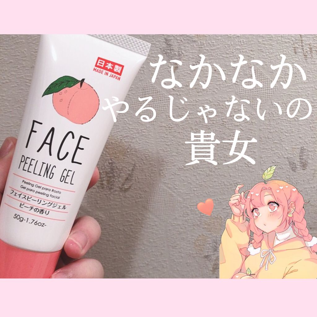 フェイスピーリングジェル ピーチの香り/DAISO/ピーリングを使ったクチコミ(1枚目)