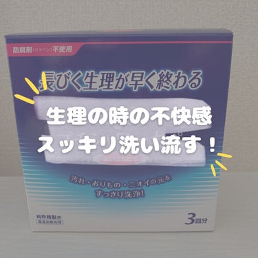 プチシャワー・セペ/コットン・ラボ/その他生理用品を使ったクチコミ（1枚目）