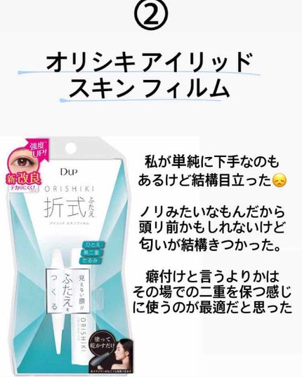 ワンダーアイリッドテープ Extra/D-UP/二重まぶた用アイテムを使ったクチコミ(3枚目)