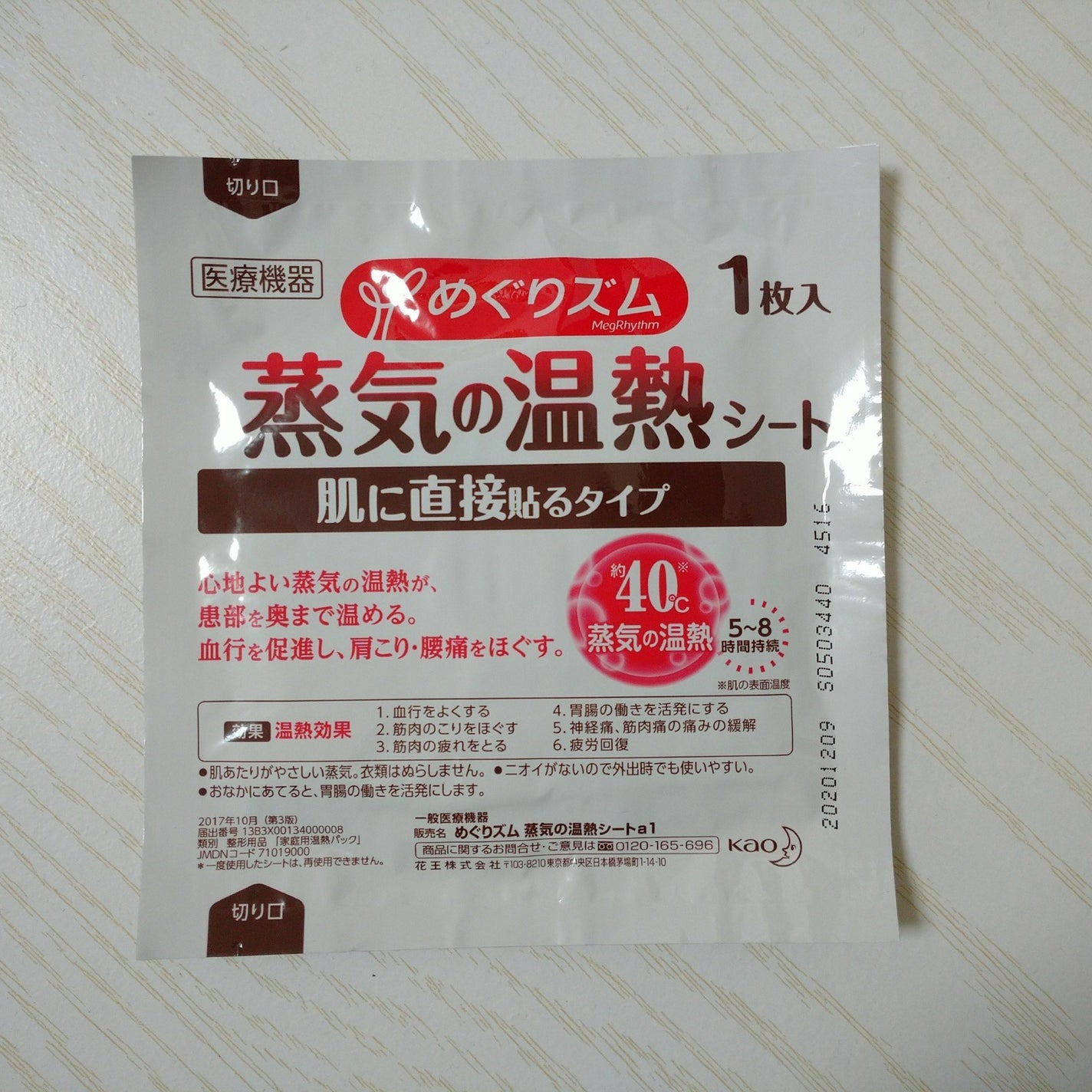 蒸気の温熱シート 肌に直接貼るタイプ/めぐりズム/その他を使ったクチコミ(3枚目)