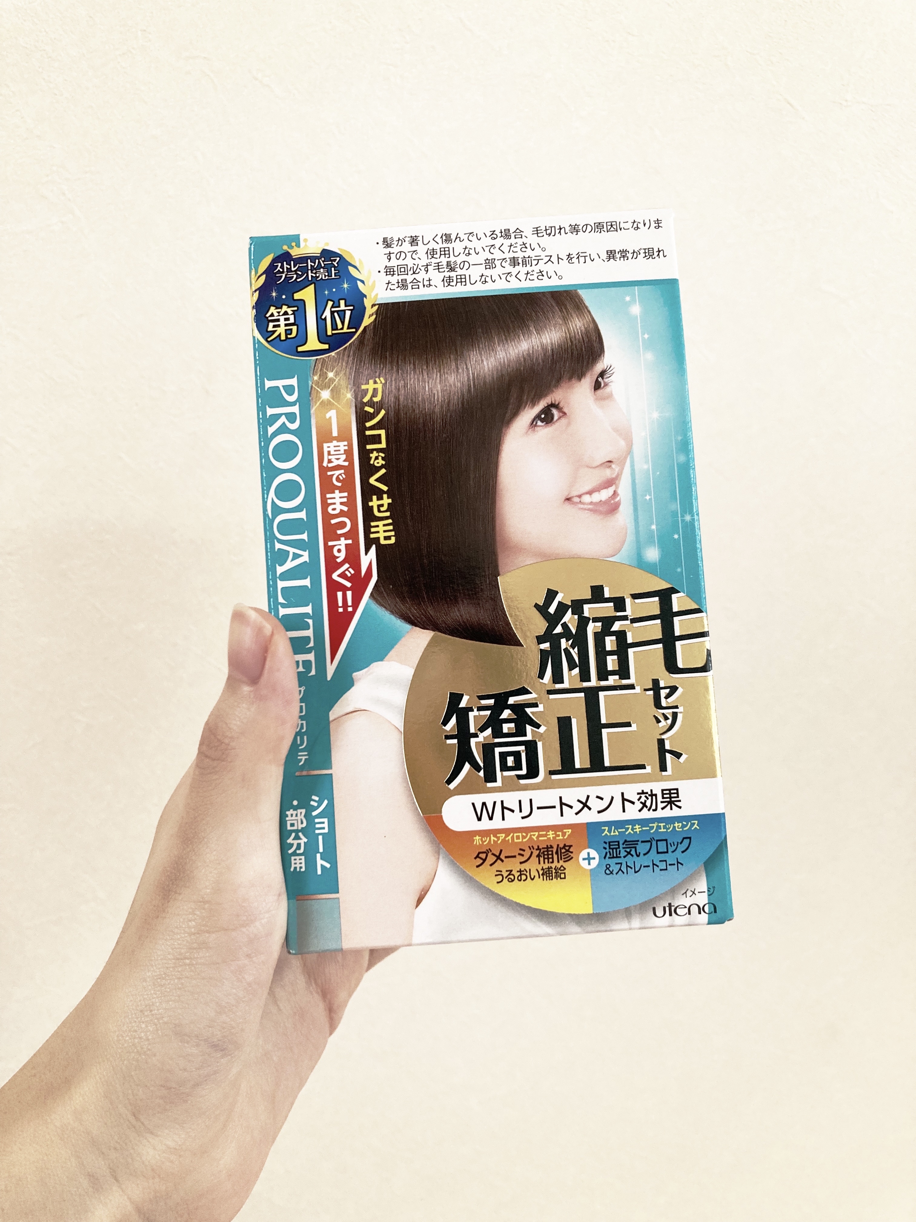 縮毛矯正セット（ショート・部分用）/プロカリテ/その他を使ったクチコミ（1枚目）