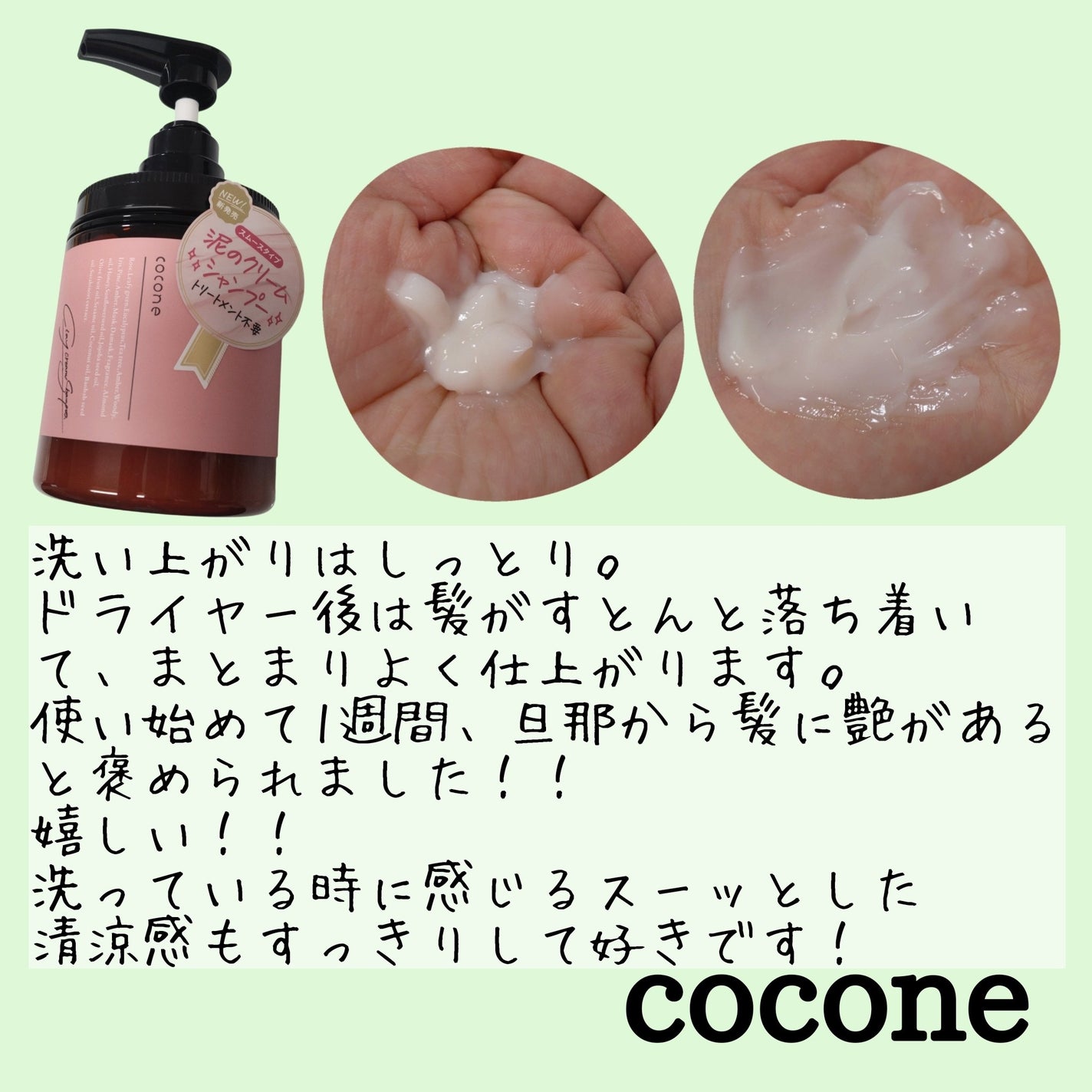 クレイクリームシャンプー(スムース)/cocone/市販シャンプーを使ったクチコミ(4枚目)