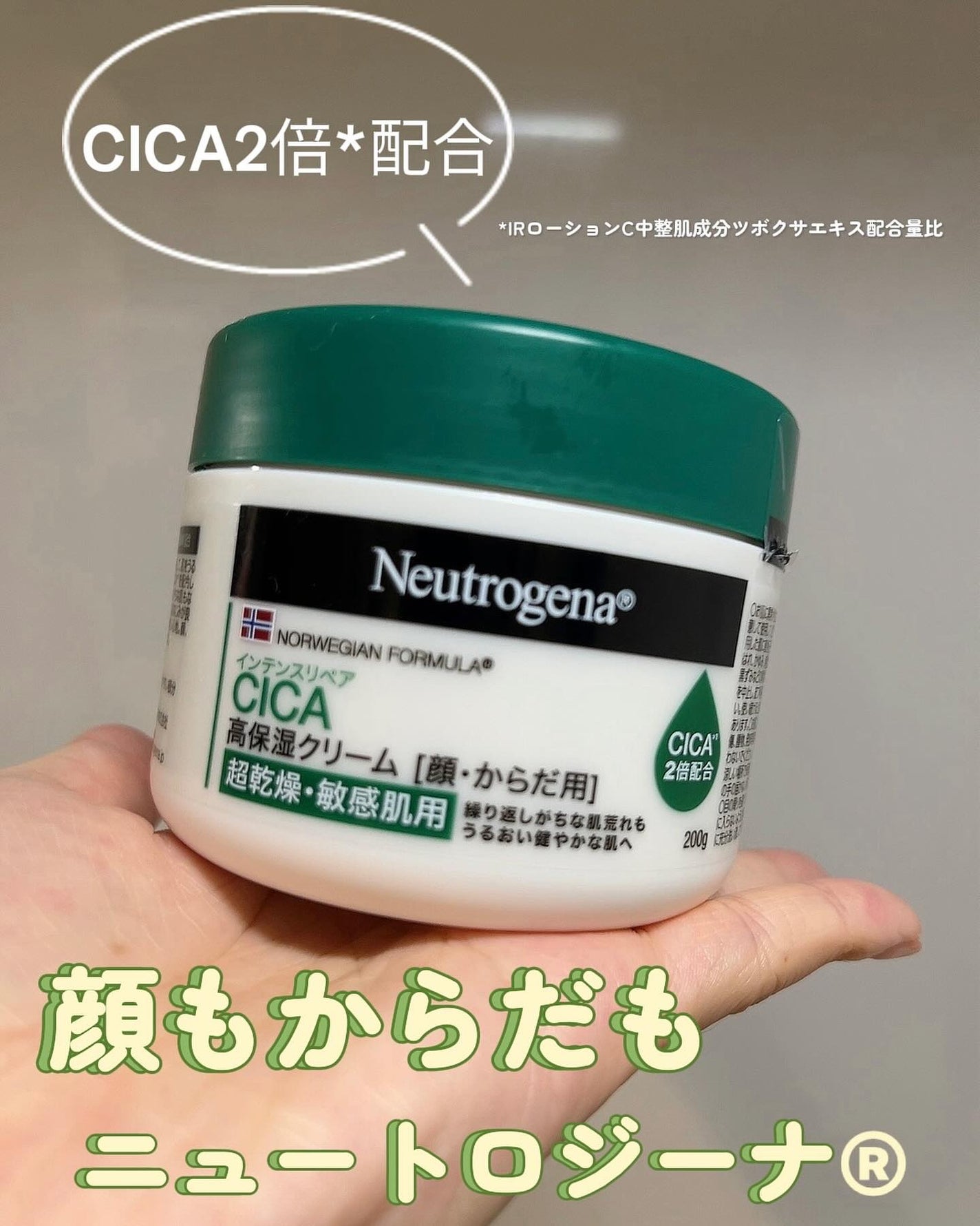 ニュートロジーナ®ノルウェー フォーミュラ インテンスリペア CICA 高保湿クリーム/Neutrogena/フェイスクリームを使ったクチコミ(1枚目)