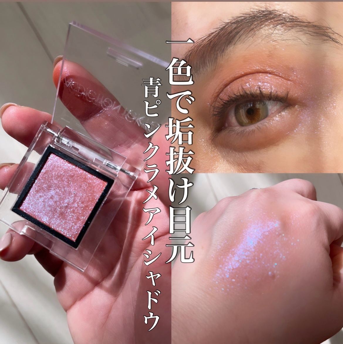  アディクション　ザ アイシャドウ プリズム 005PR　Just Gifted/ADDICTION/単色アイシャドウを使ったクチコミ（1枚目）