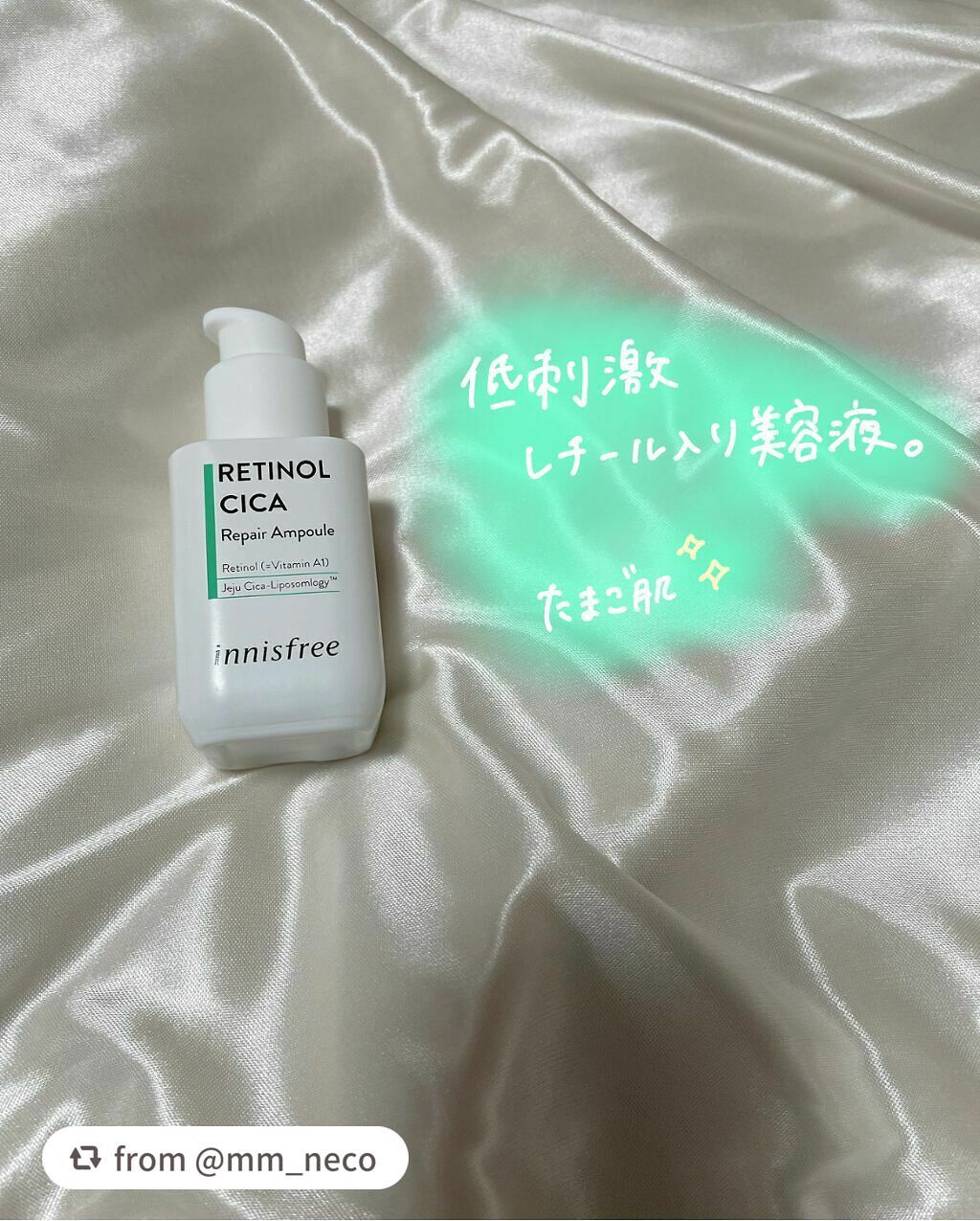 レチノール シカ リペア セラム/innisfree/美容液を使ったクチコミ(1枚目)